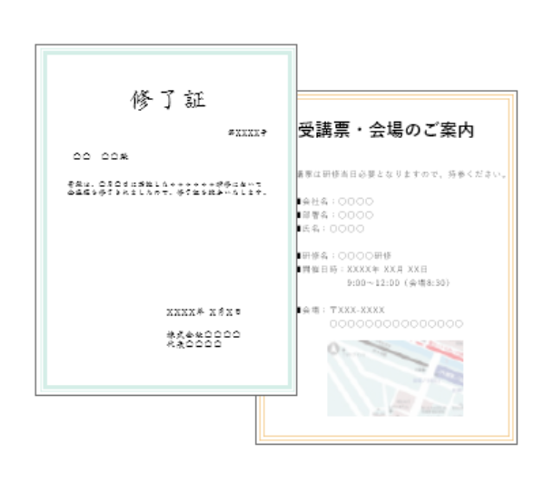 修了証・受講証明書・受講票のイメージ